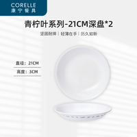 【199元任选4件】CORELLE康宁餐具家用饭碗盘子菜盘耐热玻璃碗盘