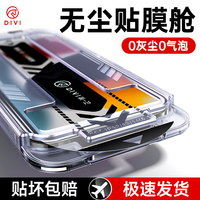 第一卫 无尘仓贴膜 适用苹果手机 高透 1片