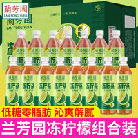 LAN FONG YUEN 兰芳园 今日必买：LAN FONG YUEN 兰芳园 冻柠茶瓶装整箱港式低糖零0脂肪