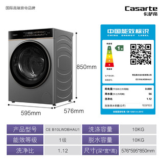 Casarte 卡萨帝 设计师系列 CE B10LWDBHAU1 滚筒洗衣机 10kg