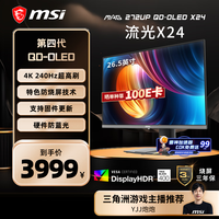 微星 26.5英寸4K240Hz OLED显示器 旋TYPE-C接口MAG 272UP QD-OLED X24流光