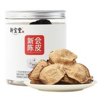 岭南新宝堂 十年新会陈皮 罐装 50g