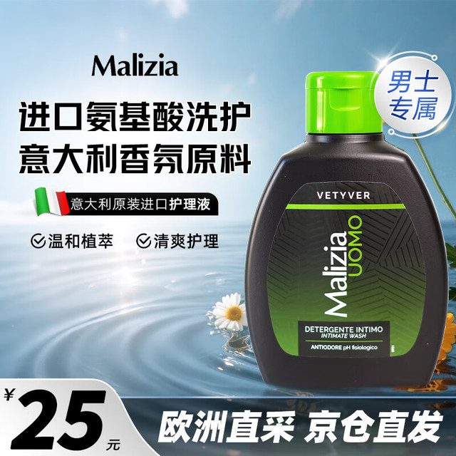 玛莉吉亚 Malizia 私处护理液私密沐浴露抑菌净味 香根草男士私处护理液200ml