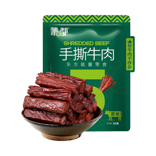蒙都 手撕牛肉干 原味50g 约五成风干 袋装 休闲零食 清真 条状 手撕牛肉条原味（五成干）50g