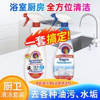 大公鸡管家厨卫清洁套装油污水垢浴室瓷砖厨房重油清洁剂