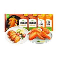 圣农 奥尔良对翅嘟嘟翅汁汁烤翅小鸡腿 4包 冷冻半成品鸡肉