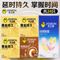 杰士邦 超薄避孕套  黄金持久超薄组合24只