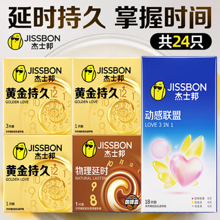 杰士邦 黄金超凡持久超薄避孕套
