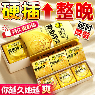 杰士邦 黄金超凡持久超薄避孕套
