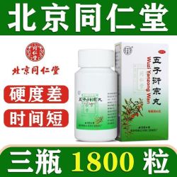 同仁堂 北京同仁堂 五子衍宗丸 60g/盒  可选锁阳固精丸2盒+2本品2盒