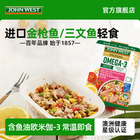今日必买：西部约翰 JOHN WEST 翰进口金枪鱼三文鱼轻食健康餐 8盒