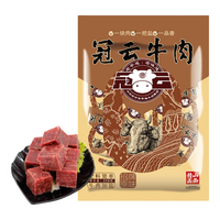 冠云牛肉招牌原味一品香258g熟食 山西平遥特产即食代餐酱卤牛肉粒 无添加258g*1袋(配料牛肉盐)