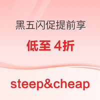 steep&cheap 户外运动服饰，黑五提前享低至4折！