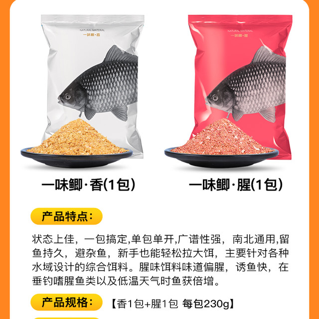 化氏 HUA 一味鲫鱼饵 腥+香各一袋