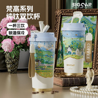 Big car 纯钛 保温杯