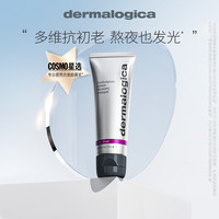 今日必买：dermalogica 多维水光肌急救面膜 75ml