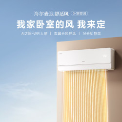 海尔 AI人感|海尔舒适风空调1.5匹一级能效家用卧室挂机35E2