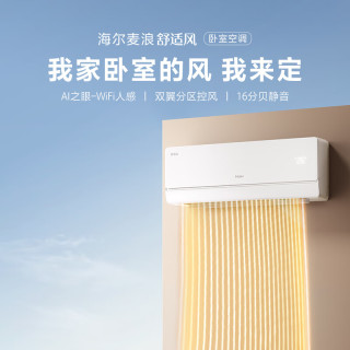 海尔 AI人感|海尔舒适风空调1.5匹一级能效家用卧室挂机35E2