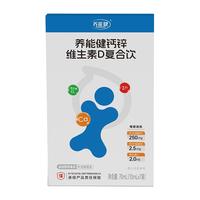 养能健 钙锌维生素D复合饮液体钙骨吸收直饮营养素