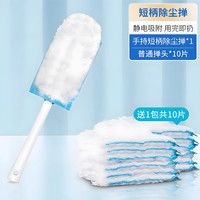 家用静电除尘掸一次性鸡毛掸子扫灰床底清洁清扫打扫伸缩灰尘 【款】升级款短柄除尘掸1个+替换掸头10片