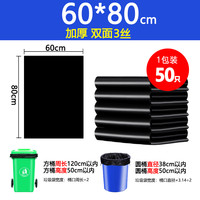 利得大垃圾袋大号加厚黑色酒店物业环卫餐饮塑料袋60x80超大商用 60*80 3丝 50只 加厚 新料 +1卷