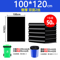 利得大垃圾袋大号加厚黑色酒店物业环卫餐饮塑料袋60x80超大商用 100*120 2丝 50只 普厚 新料 +1卷