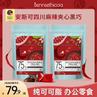 今日必买：Bennsethicoa 安斯可 麻辣夹心黑巧克力 65g*2包