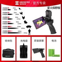 海康微影高清热成像仪EC10红外热成像仪热搜寻物户外观鸟夜视仪