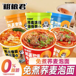 粗粮君 0脂肪非油炸 荞麦面