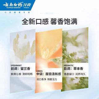 云南白药高地留兰香牙膏