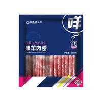 草原领头羊 羔羊肉卷 360g*3袋