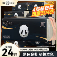 山丘 HILLSIDE 软抽纯竹浆卫生纸24包