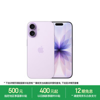 苹果 Apple iPhone 17 5G手机 256GB 薰衣草紫色国补