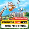 广州长隆周年庆特惠 三人2日无限畅玩多园+长隆熊猫酒店2天1晚