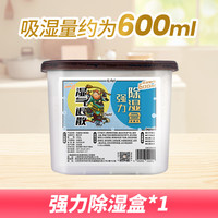 利威大容量除湿盒280g无香衣柜厕所家房间衣柜防潮防霉吸水干燥剂