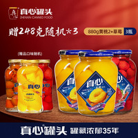 真心罐头买三赠三黄桃罐头橘子罐头大瓶东北休闲零食清仓促销