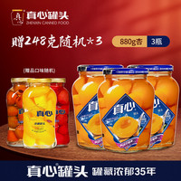 真心罐头买三赠三黄桃罐头橘子罐头大瓶东北休闲零食清仓促销