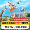 广州长隆周年庆特惠 双人2日无限畅玩多园+熊猫酒店1晚
