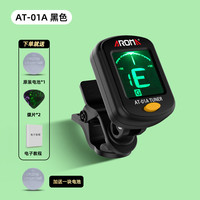阿诺玛 AROMA AT-01A 民谣吉他调音器（黑色+礼品+电池2块）