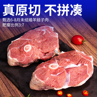 三疆牧羊 新疆草原羔羊后腿切片（4斤）