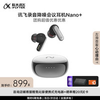 移动端、京东百亿补贴：科大讯飞 iFLYTEK Nano+ 入耳式真无线动圈主动降噪蓝牙耳机 流光银