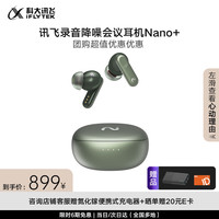 科大讯飞 iFLYTEK Nano+ 入耳式真无线动圈主动降噪蓝牙耳机 沁光绿