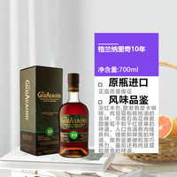 格兰纳里奇10年桶强第8版/9版苏格兰单一麦芽威士忌700ml