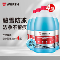 伍尔特汽车玻璃水冬季防冻零下25-40度去油膜特斯拉奔驰宝马大众
