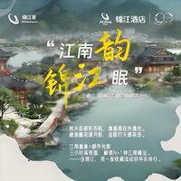 水墨江南279元通兑 锦江爆款团购-多店单晚（7天酒店,7天优品,派酒店等品牌）