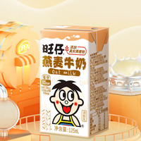 旺旺【任选12件59元】仙贝/雪饼/旺仔牛奶膨化米果休闲零食凑单自选 燕麦牛奶125ml*2盒