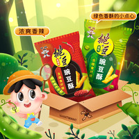 旺旺【任选12件59元】仙贝/雪饼/旺仔牛奶膨化米果休闲零食凑单自选 旺旺挑豆豌豆酥原味90g