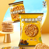 旺旺【任选12件59元】仙贝/雪饼/旺仔牛奶膨化米果休闲零食凑单自选 旺旺黑糖啵啵雪饼84g