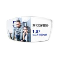 蔡司(ZEISS)佳锐自由曲面钻立方防蓝光防UV配镜数码眼镜片两片1.67 数码钻立方防蓝光膜