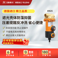 SYR 汉斯希尔 前置过滤净水器德国进口DN20智能版EDO扇形扫描反冲洗提醒40微米多层叠片过滤 FR DN25
